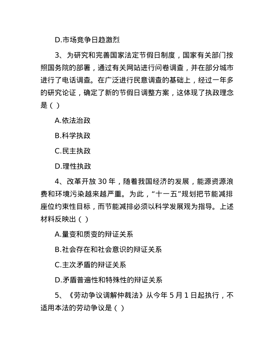 2013年山东省枣庄市事业单位招聘考试真题及答案.docx_第2页