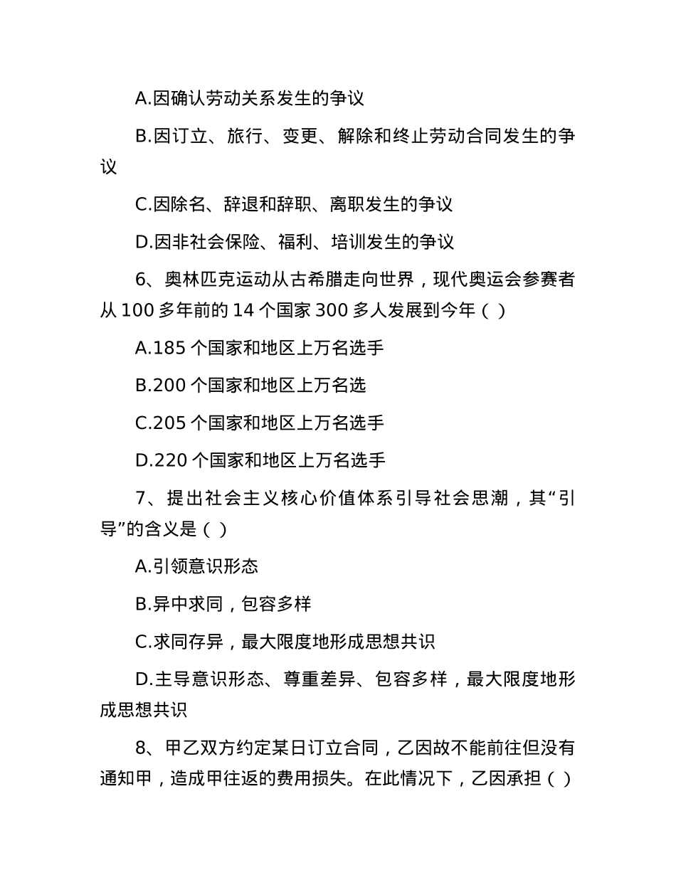 2013年山东省枣庄市事业单位招聘考试真题及答案.docx_第3页