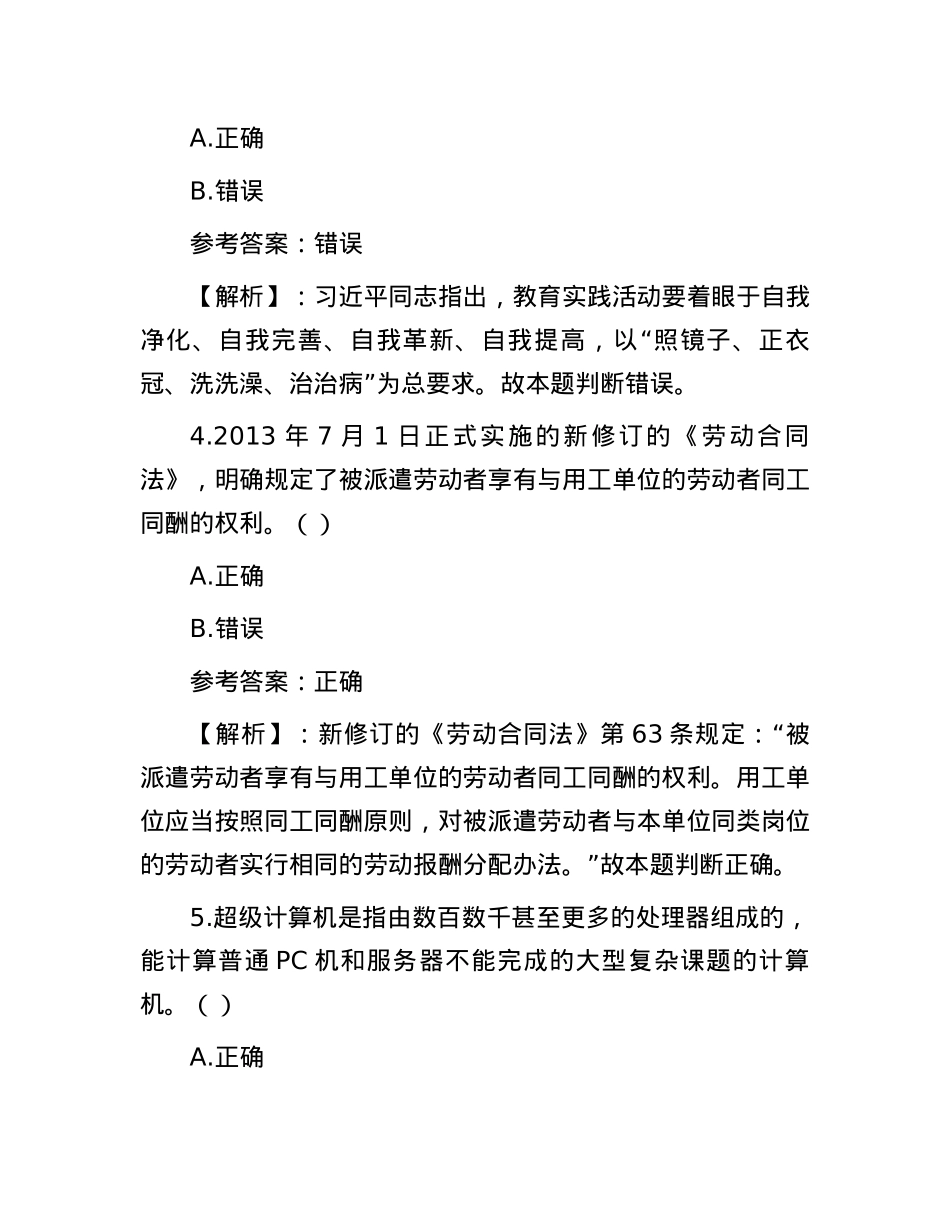 2013年山东省枣庄市滕州事业单位招聘考试公共基础知识真题及答案.docx_第2页