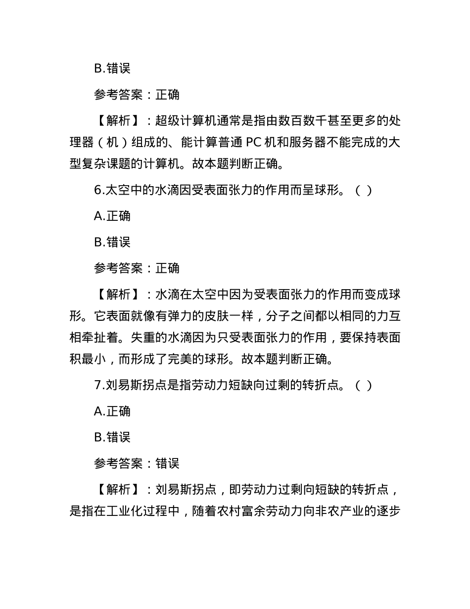 2013年山东省枣庄市滕州事业单位招聘考试公共基础知识真题及答案.docx_第3页