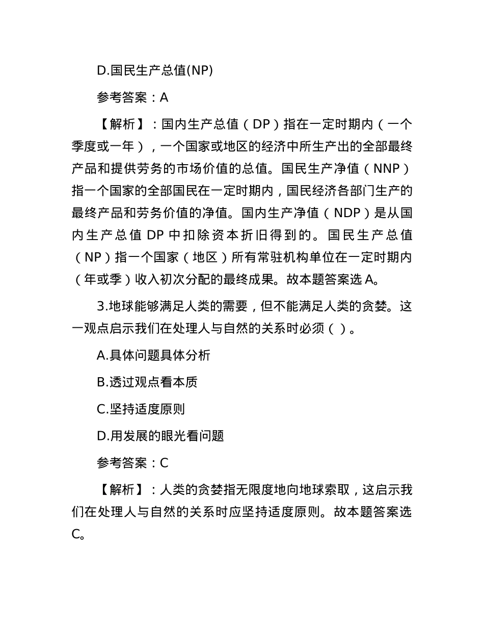 2013年山东省淄博市事业单位招聘考试真题及答案.docx_第2页