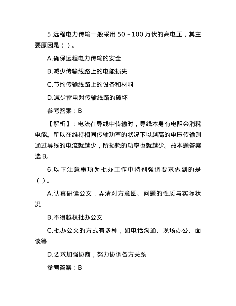 2013年山东省淄博市事业单位招聘考试真题及答案.docx_第3页