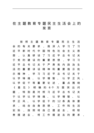 2023年主题教育民主生活会领导干部个人发言提纲2.docx