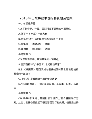 2013年山东事业单位招聘真题及答案.docx