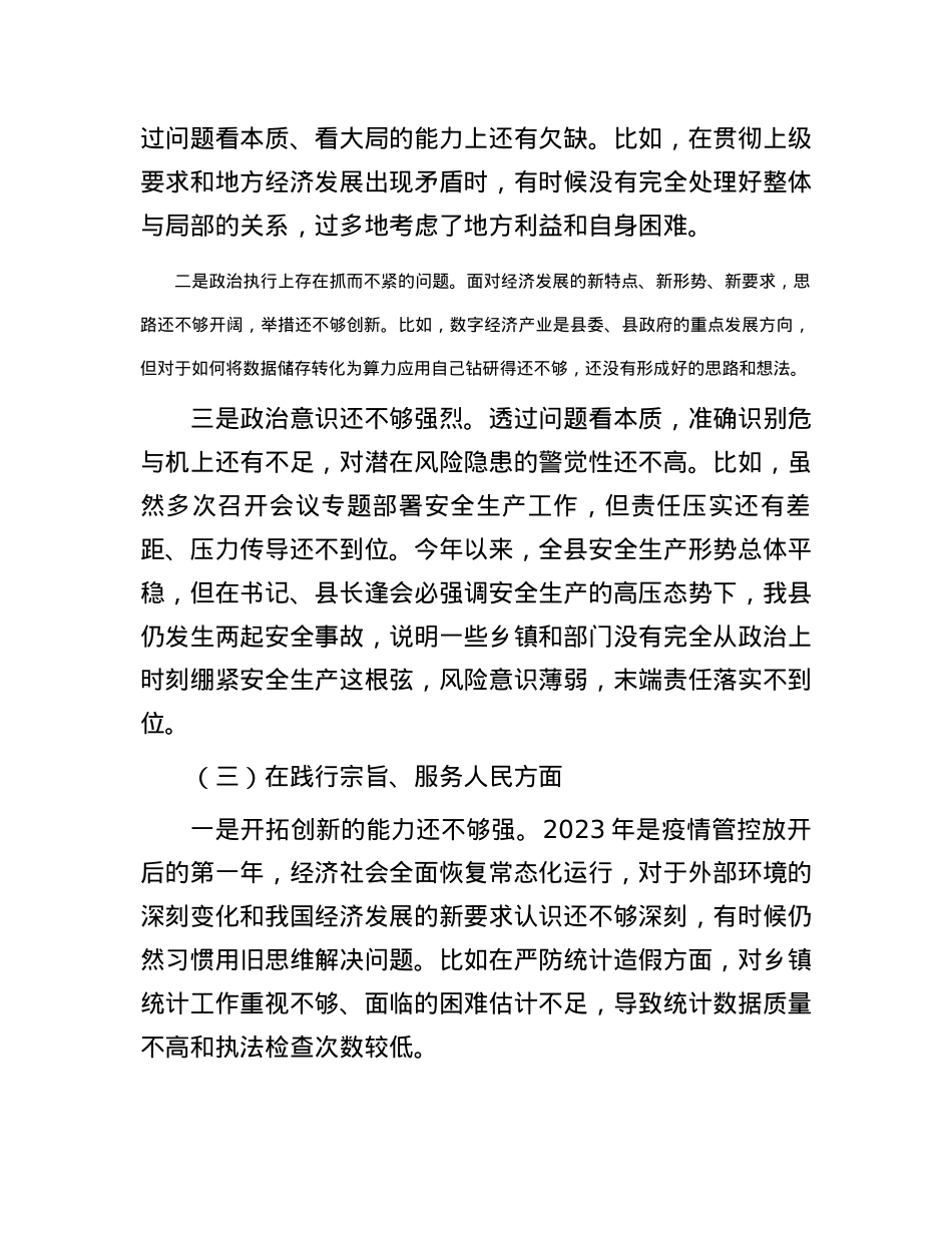 2023年主题教育专题民主生活会班子成员个人对照检查剖析材料（个人发言提纲）.docx_第3页