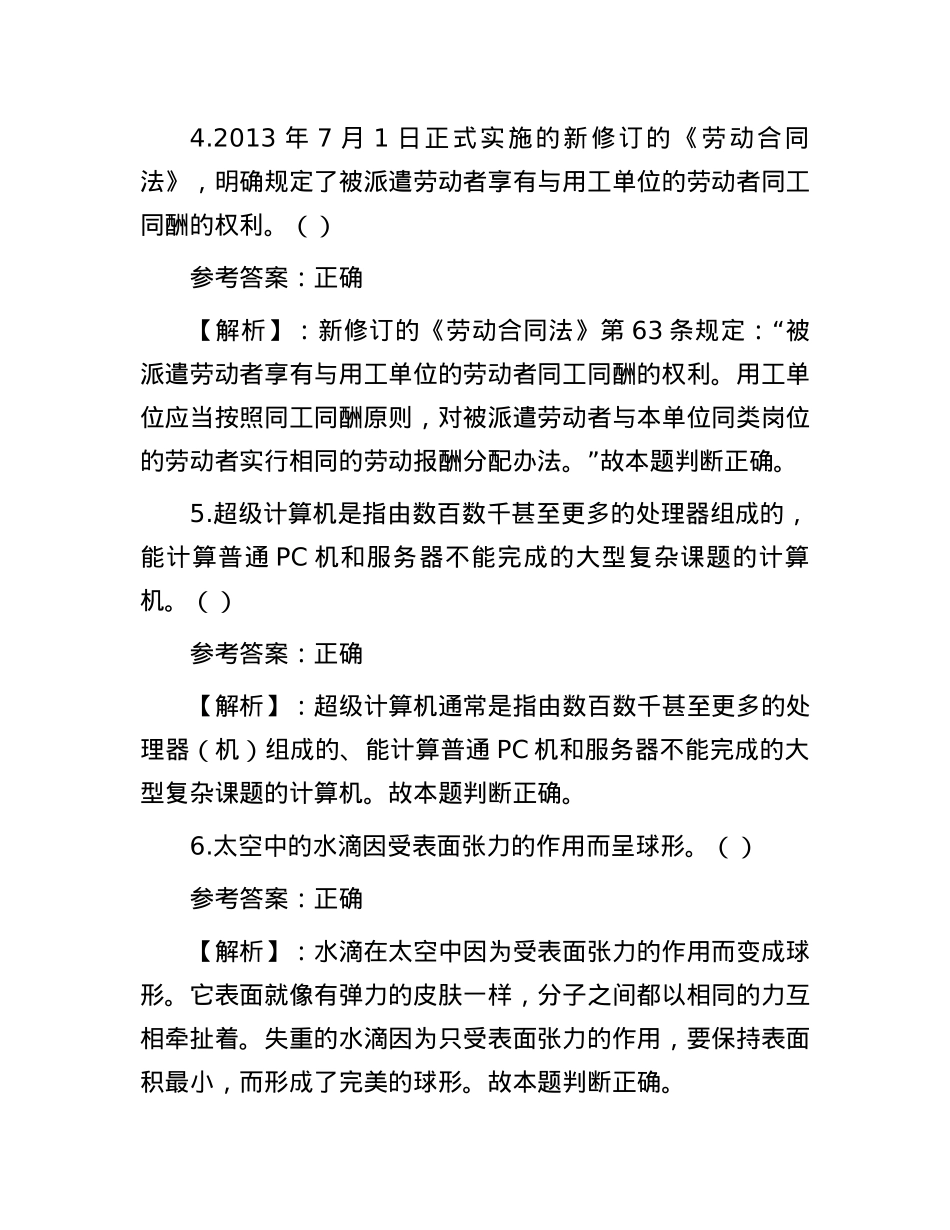 2013年山东枣庄市滕州事业单位招聘公共基础知识真题及答案解析.docx_第2页