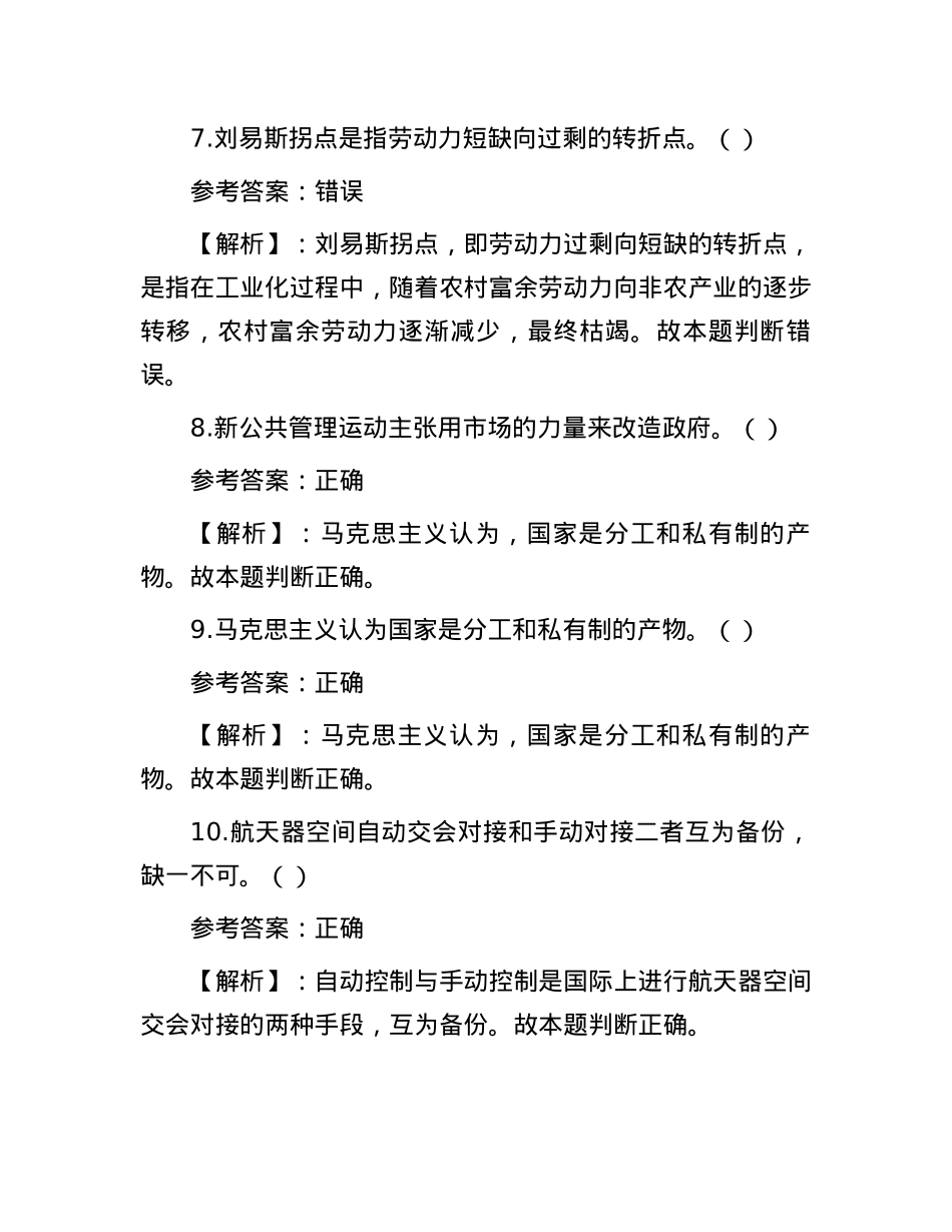 2013年山东枣庄市滕州事业单位招聘公共基础知识真题及答案解析.docx_第3页
