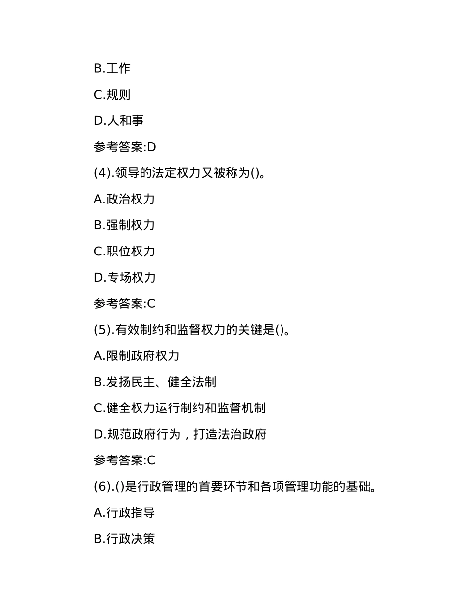 2014年江西省事业单位招聘综合基础知识真题及答案.docx_第2页