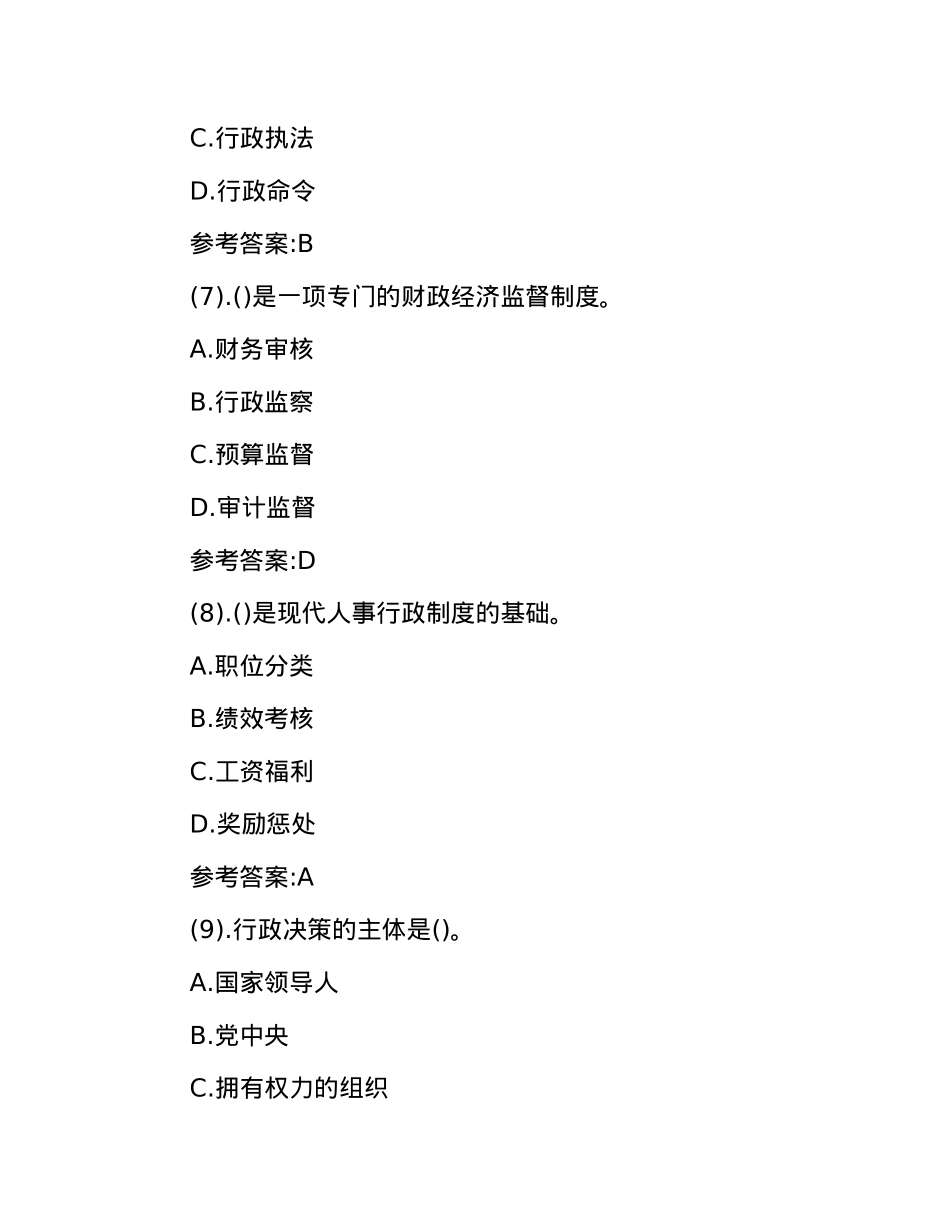 2014年江西省事业单位招聘综合基础知识真题及答案.docx_第3页