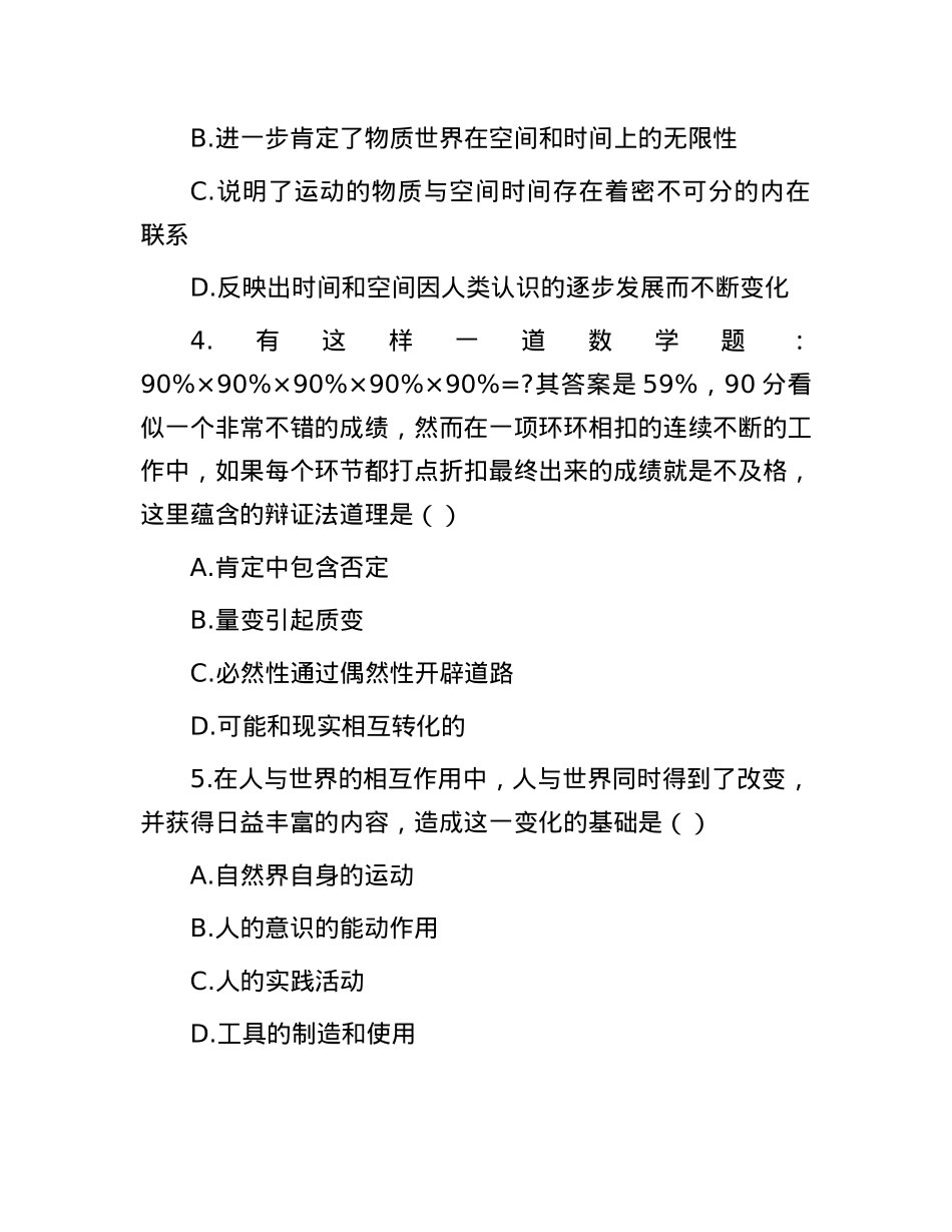 2014年辽宁大连事业单位公共基础知识真题.docx_第2页