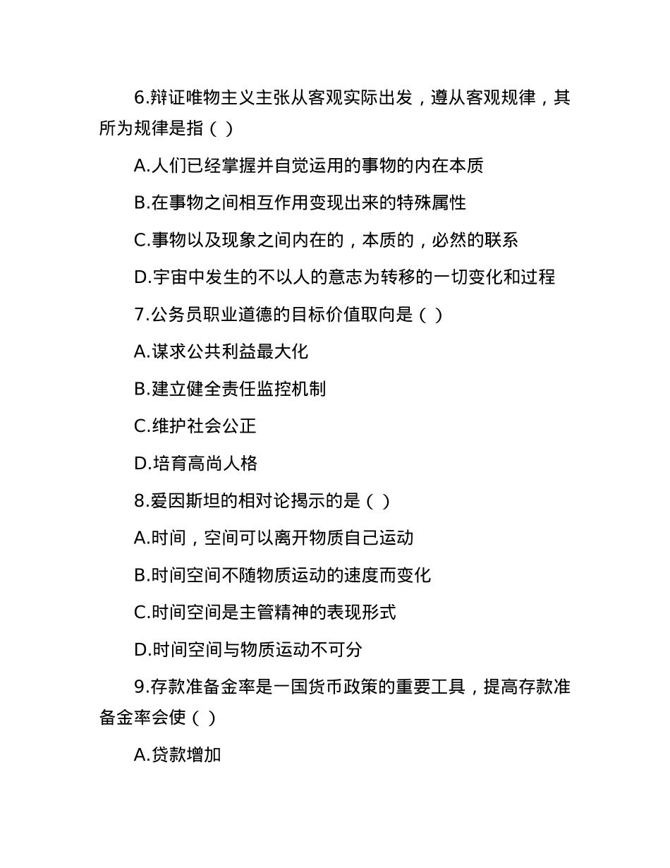 2014年辽宁大连事业单位公共基础知识真题.docx_第3页