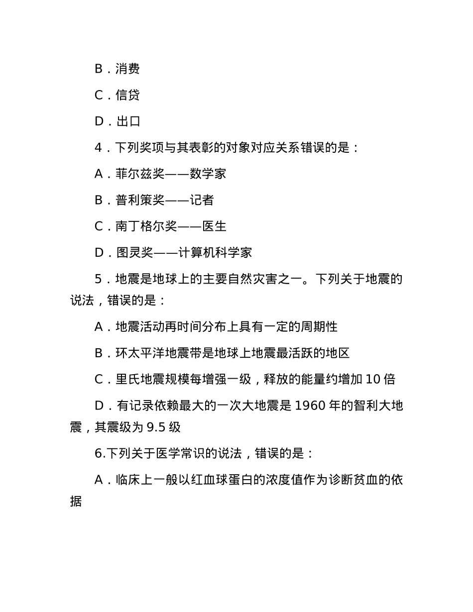 2014年辽宁省大连市事业单位考试行测真题及答案.docx_第2页