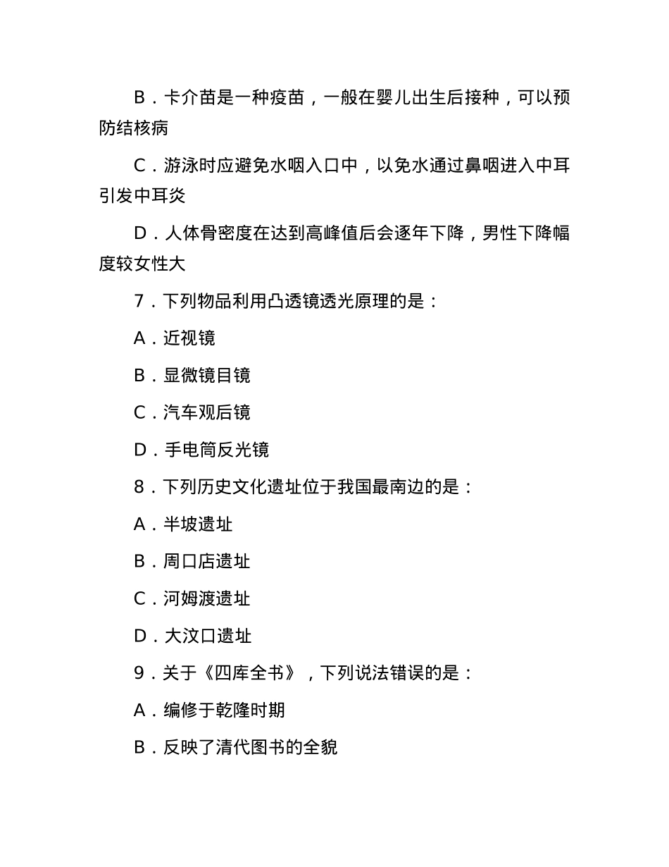 2014年辽宁省大连市事业单位考试行测真题及答案.docx_第3页