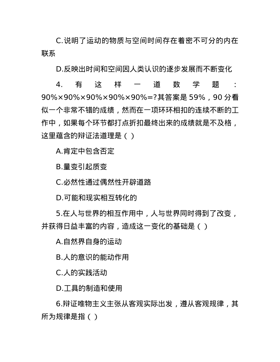 2014年辽宁省大连事业单位考试真题.docx_第2页