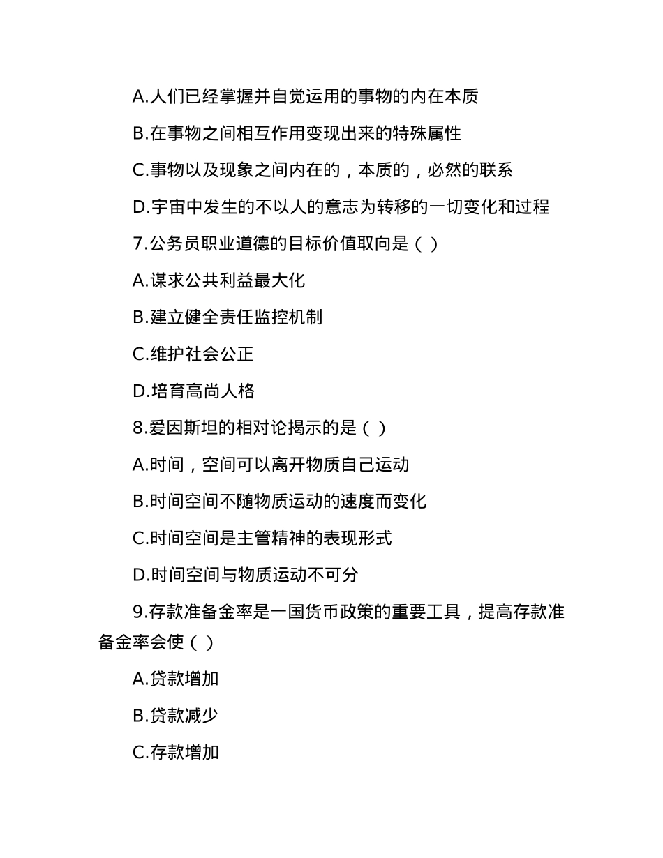 2014年辽宁省大连事业单位考试真题.docx_第3页