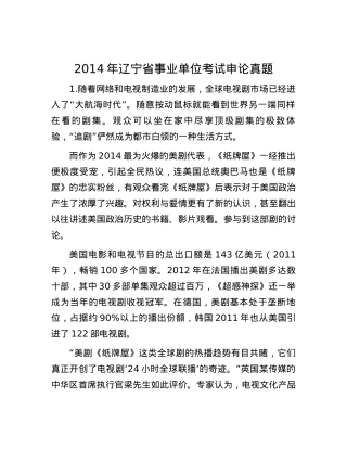 2014年辽宁省事业单位考试申论真题.docx