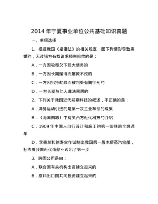 2014年宁夏事业单位公共基础知识真题.docx
