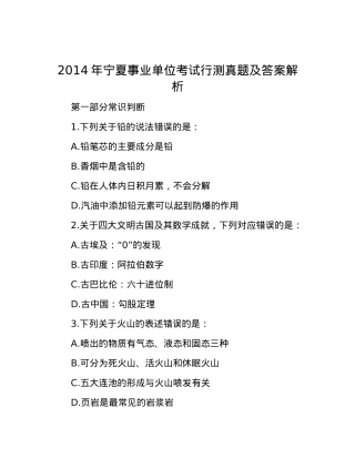 2014年宁夏事业单位考试行测真题及答案解析.docx