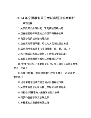 2014年宁夏事业单位考试真题及答案解析.docx