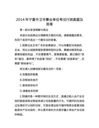 2014年宁夏中卫市事业单位考试行测真题及答案.docx