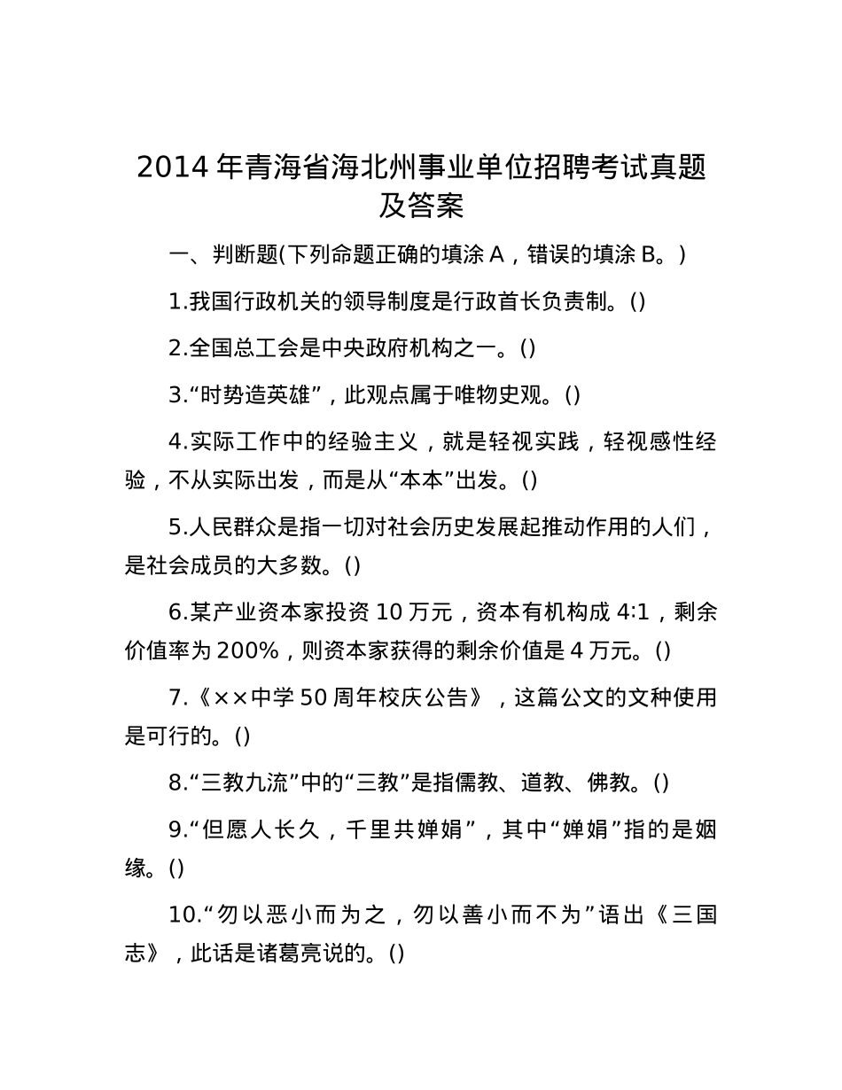 2014年青海省海北州事业单位招聘考试真题及答案.docx_第1页