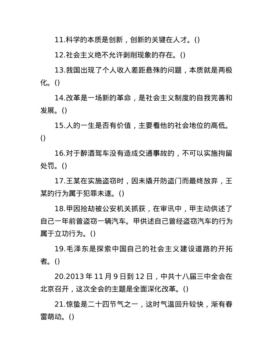 2014年青海省海北州事业单位招聘考试真题及答案.docx_第2页
