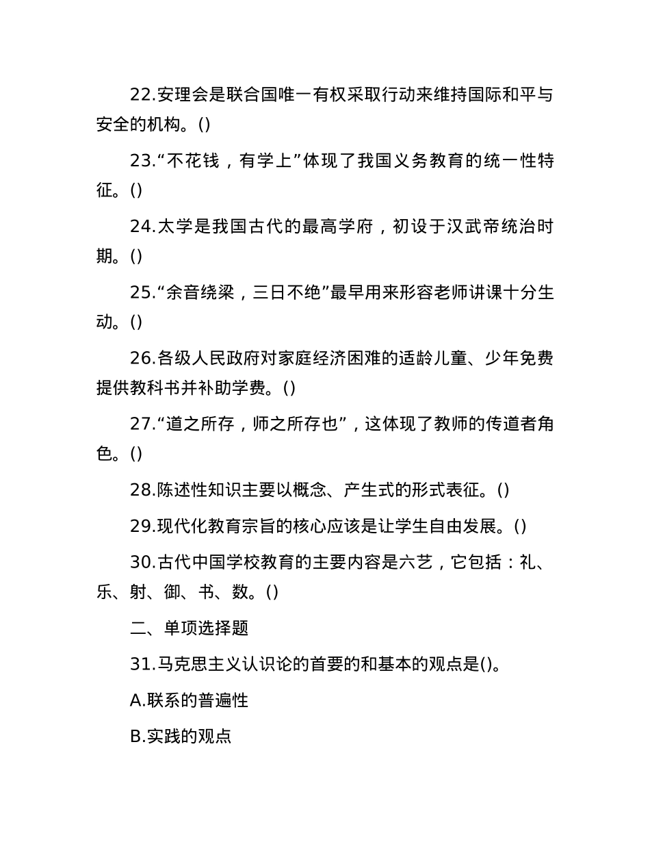2014年青海省海北州事业单位招聘考试真题及答案.docx_第3页