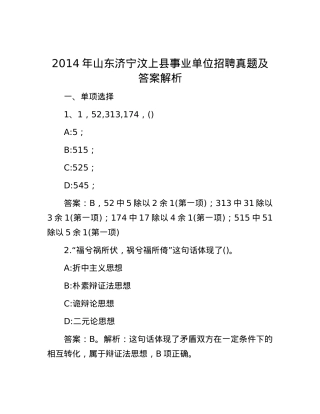 2014年山东济宁汶上县事业单位招聘真题及答案解析.docx