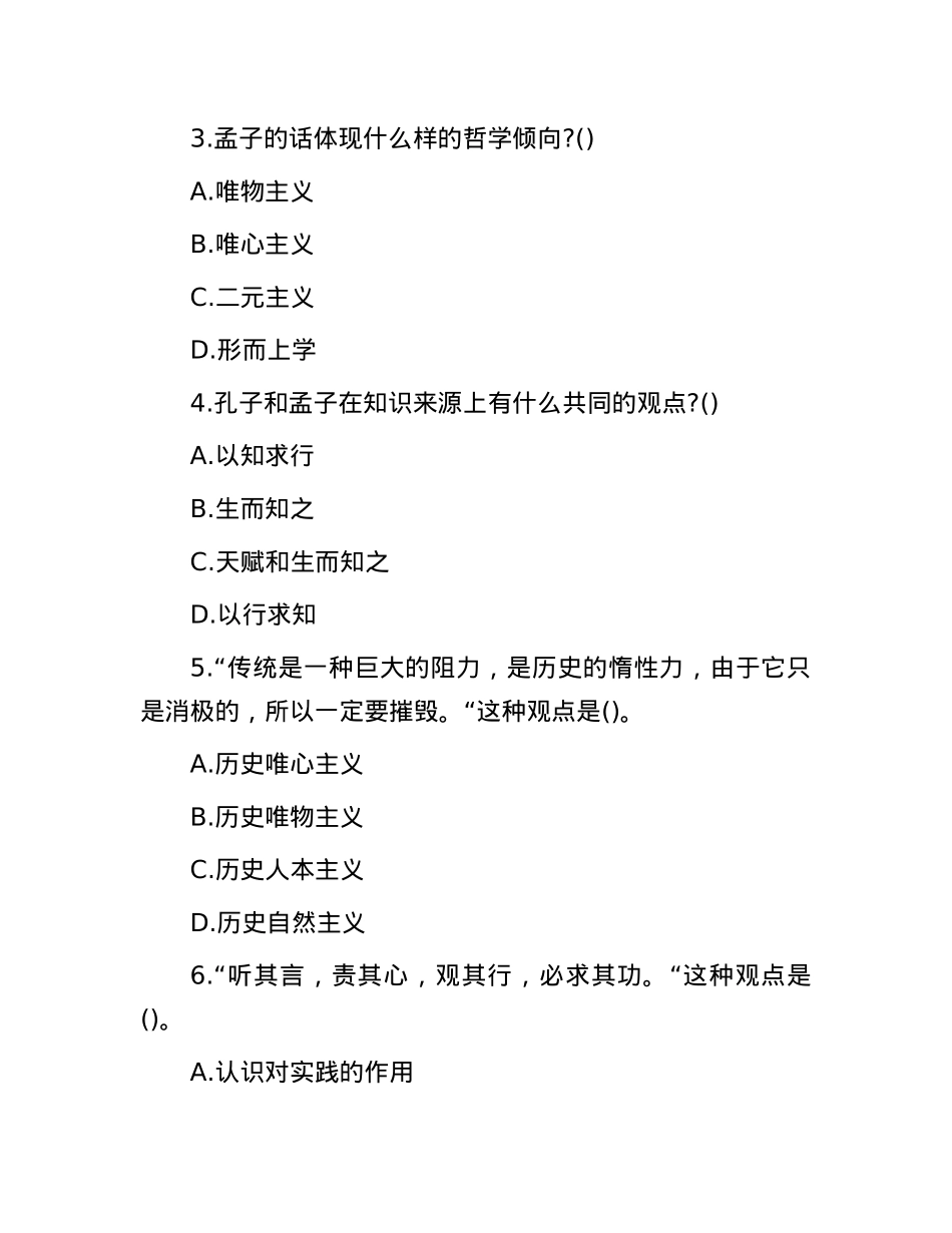 2014年山东省临沂市直事业单位招聘真题.docx_第2页