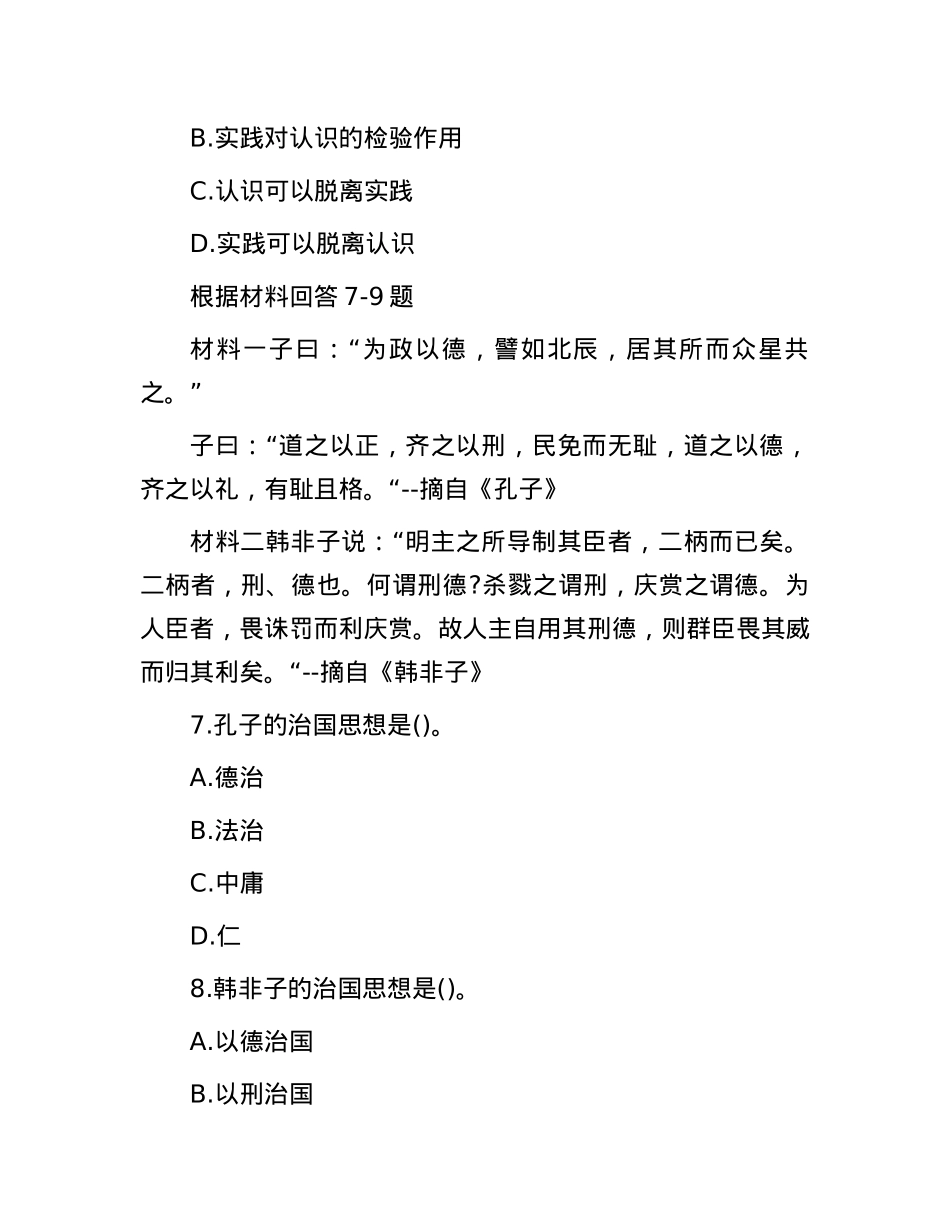 2014年山东省临沂市直事业单位招聘真题.docx_第3页