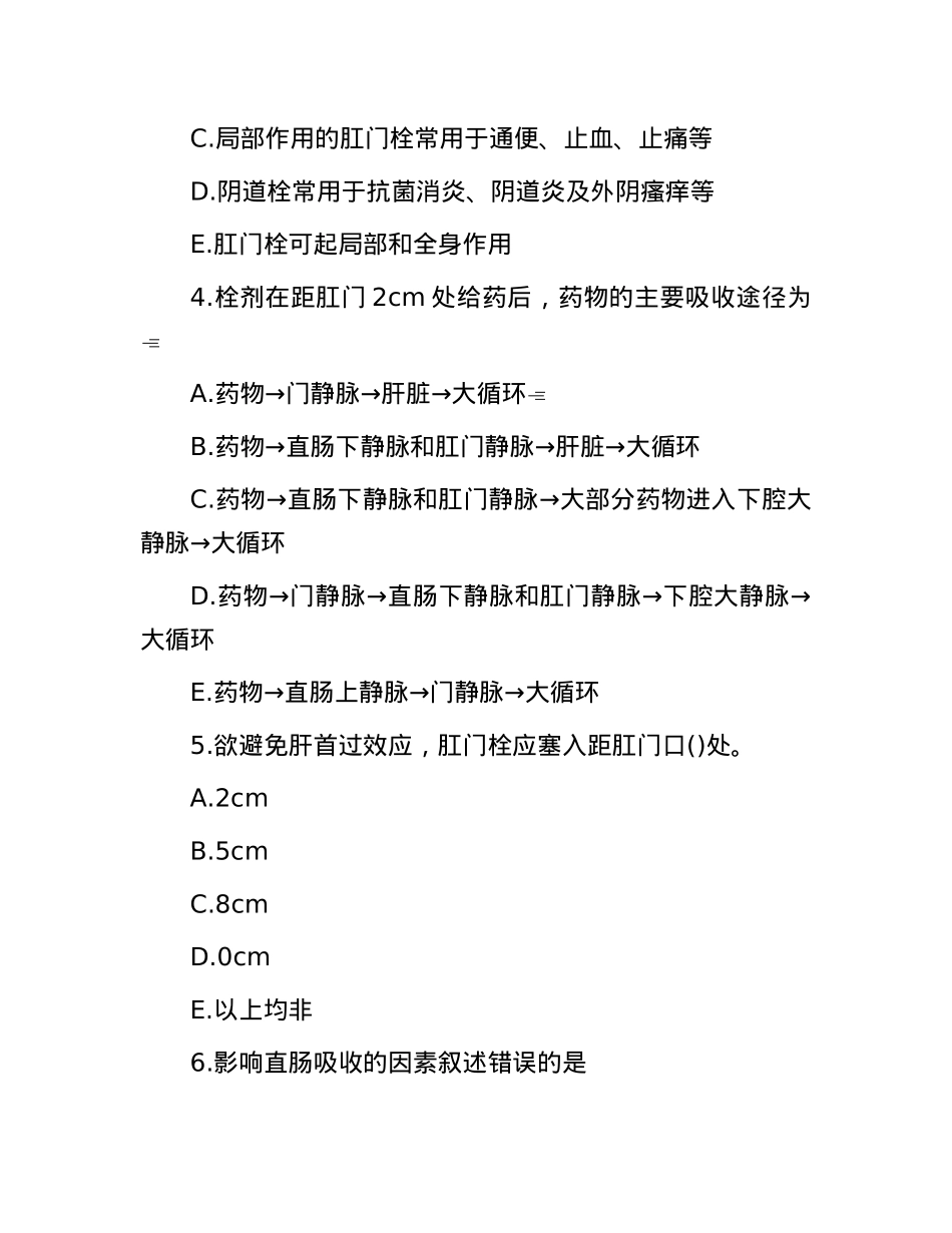 2014年山东省日照市五莲县事业单位考试真题及答案.docx_第2页
