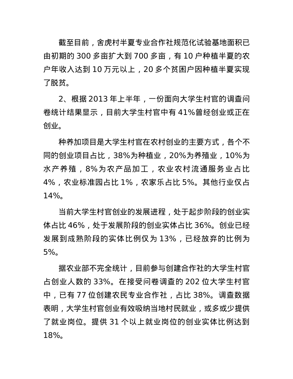 2014年山东省事业单位招聘申论真题及答案.docx_第2页