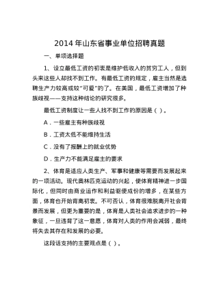 2014年山东省事业单位招聘真题.docx