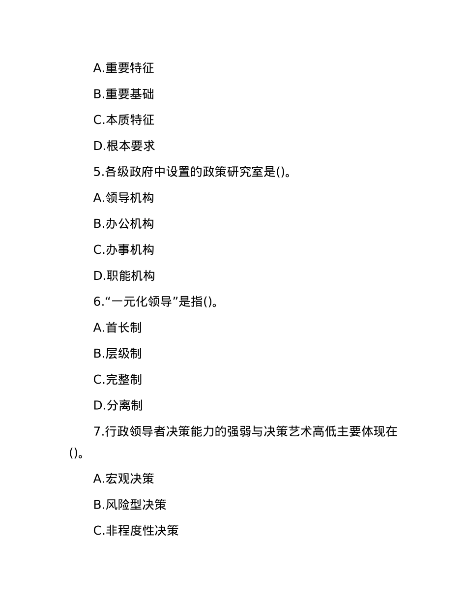 2014年山东事业单位综合基础知识真题.docx_第2页