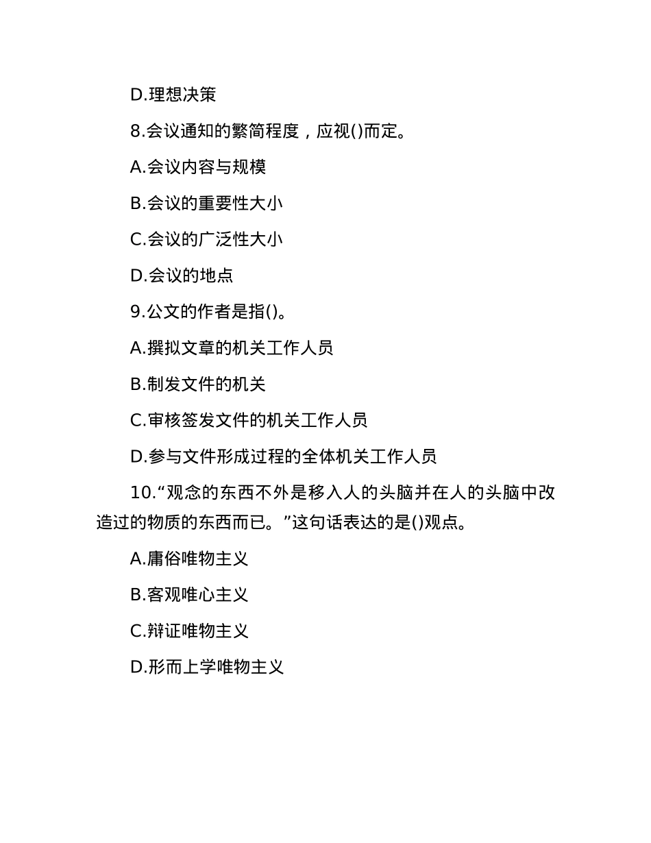 2014年山东事业单位综合基础知识真题.docx_第3页