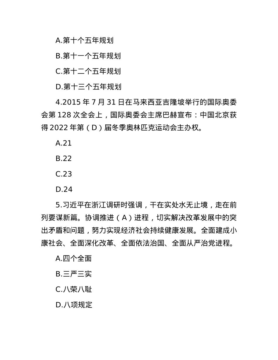 2015年江西省景德镇事业单位真题及答案.docx_第2页