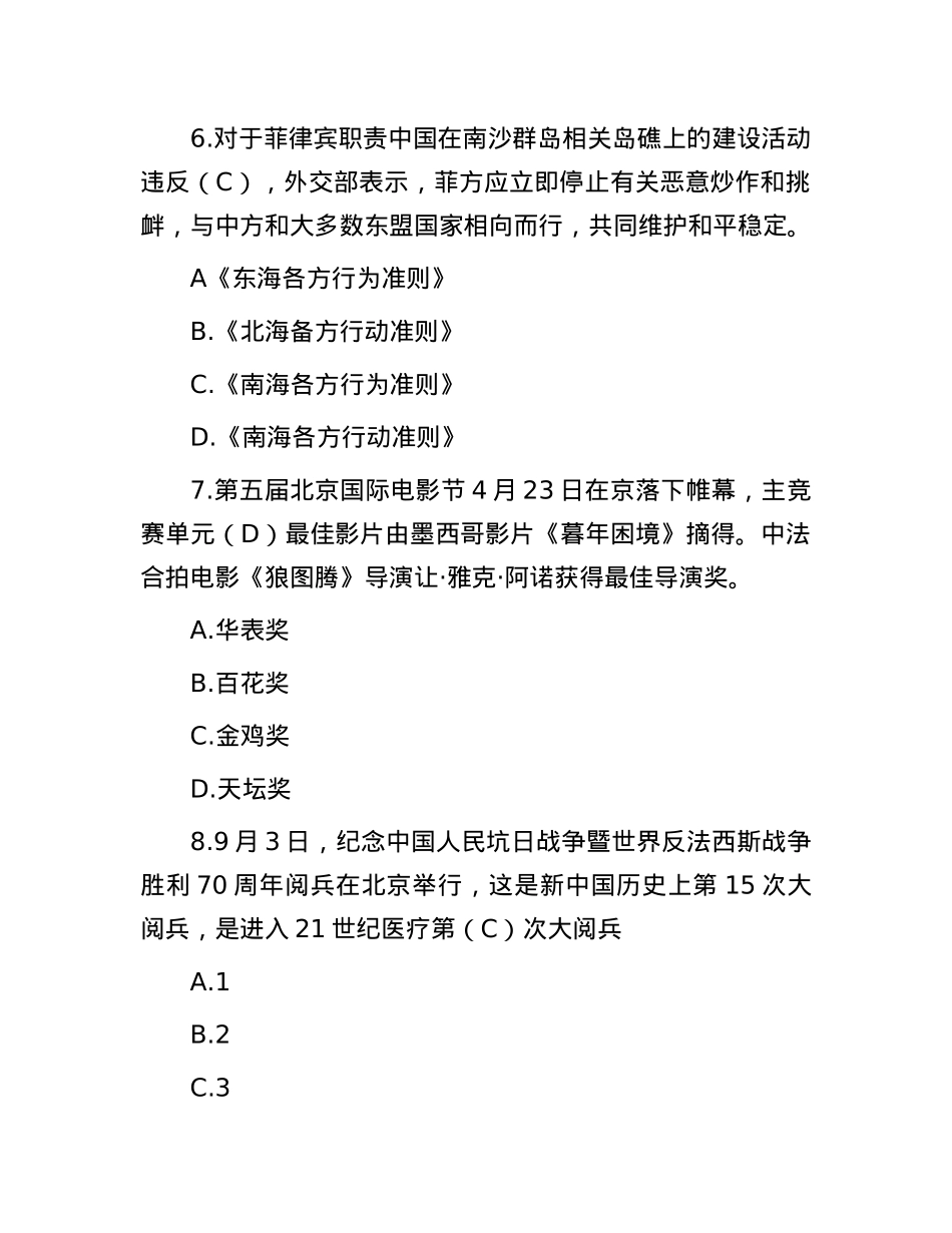 2015年江西省景德镇事业单位真题及答案.docx_第3页