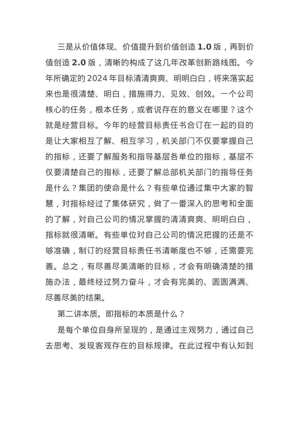 2024年签订目标责任书讲话稿.docx_第3页