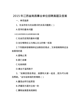 2015年江西省南昌事业单位招聘真题及答案.docx