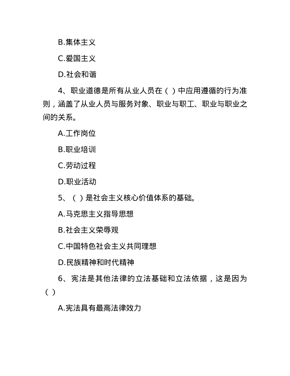 2015年江西省事业单位招聘真题及答案.docx_第2页