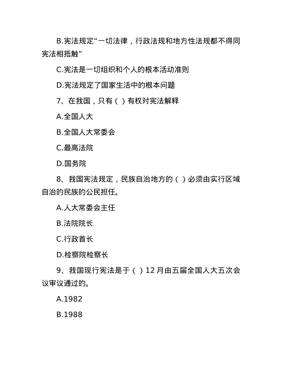 2015年江西省事业单位招聘真题及答案.docx_第3页