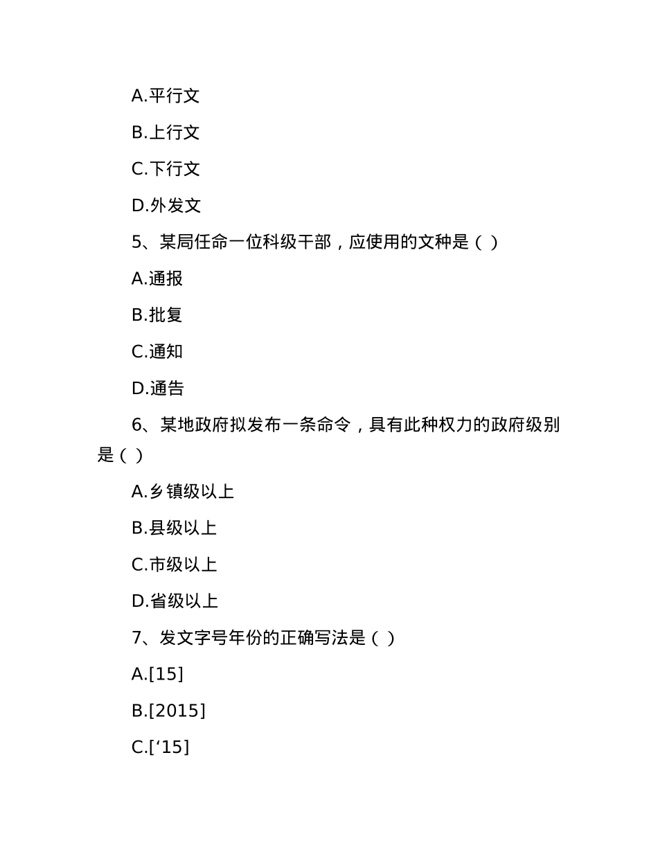 2015年江西事业单位招聘真题及答案.docx_第2页
