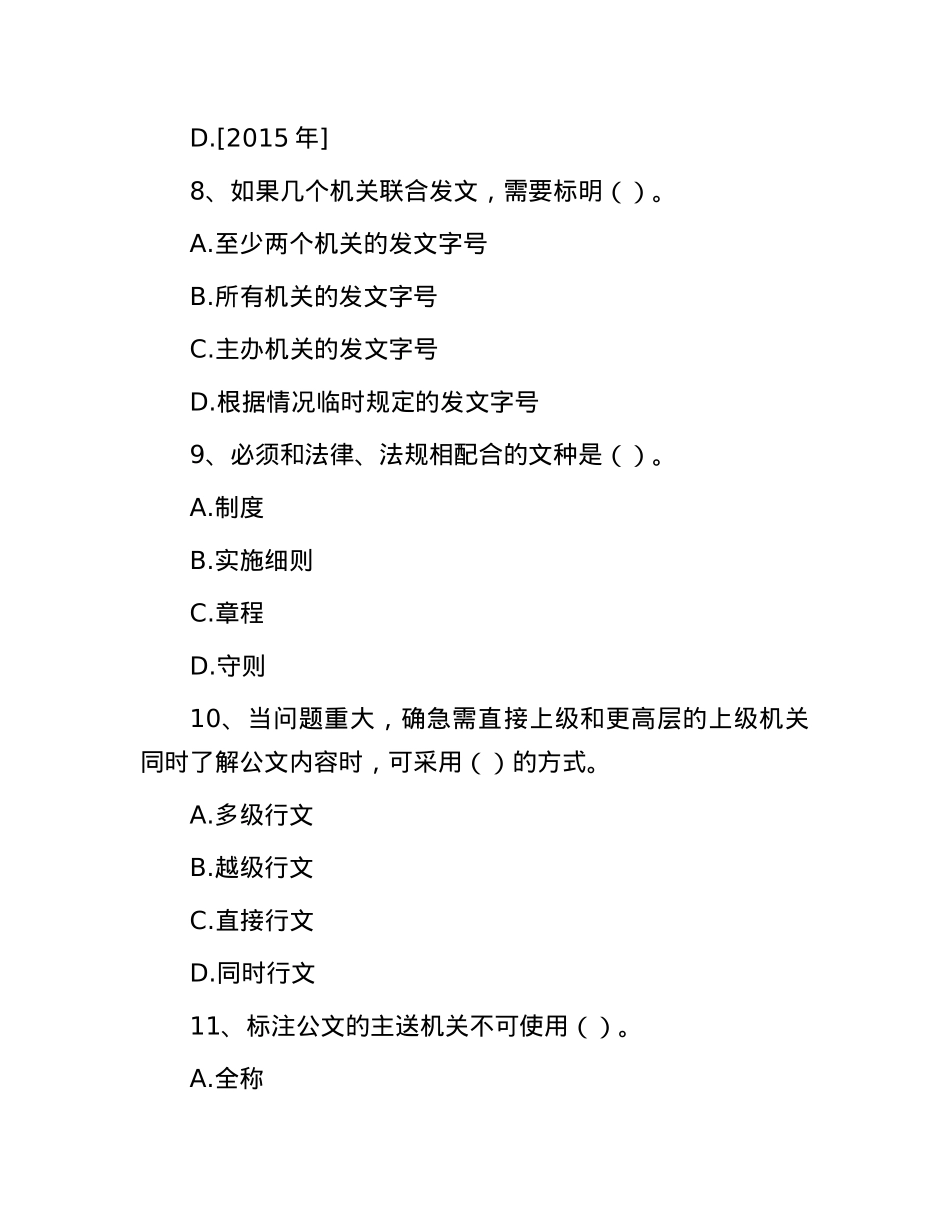 2015年江西事业单位招聘真题及答案.docx_第3页