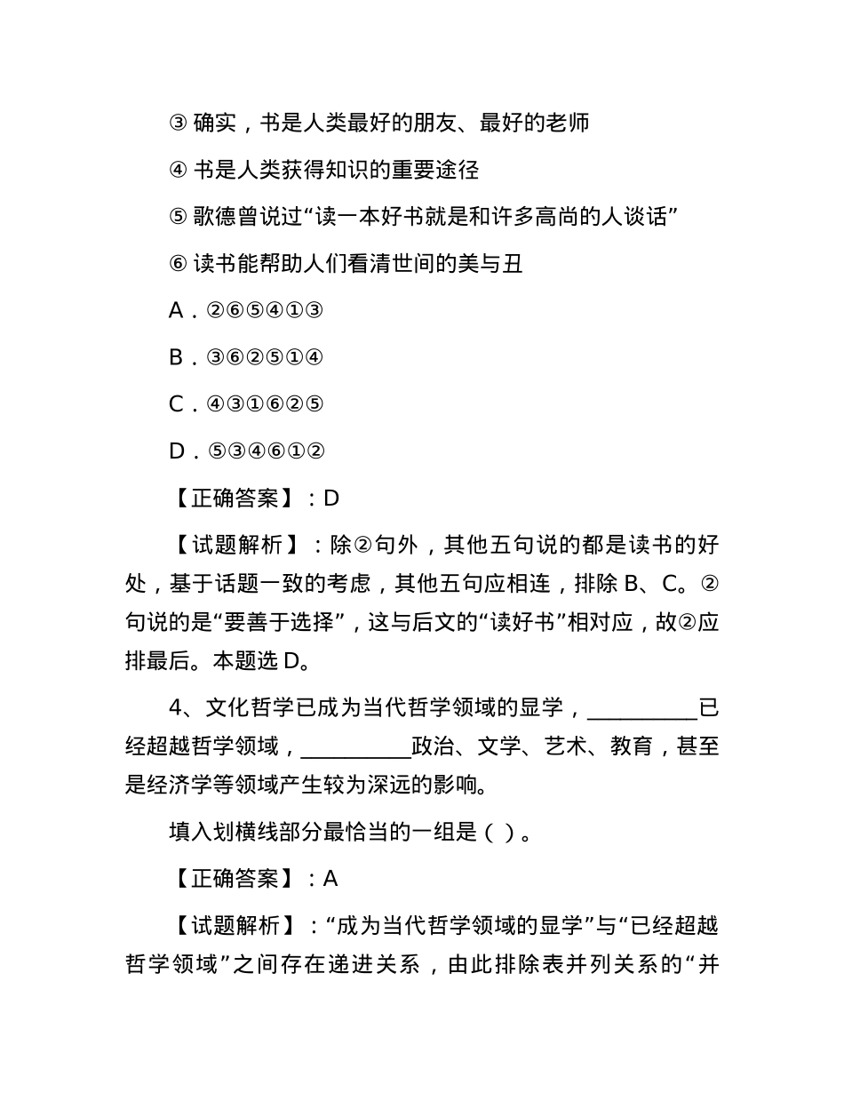 2015年辽宁大连金州新区事业单位真题及答案解析.docx_第3页