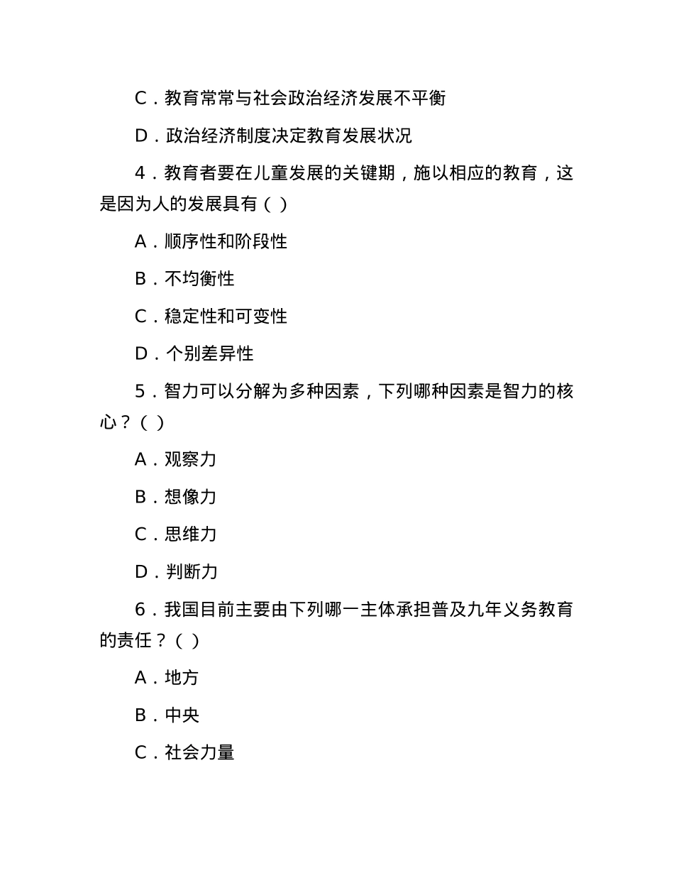 2015年辽宁省丹东市事业单位真题及解析.docx_第2页