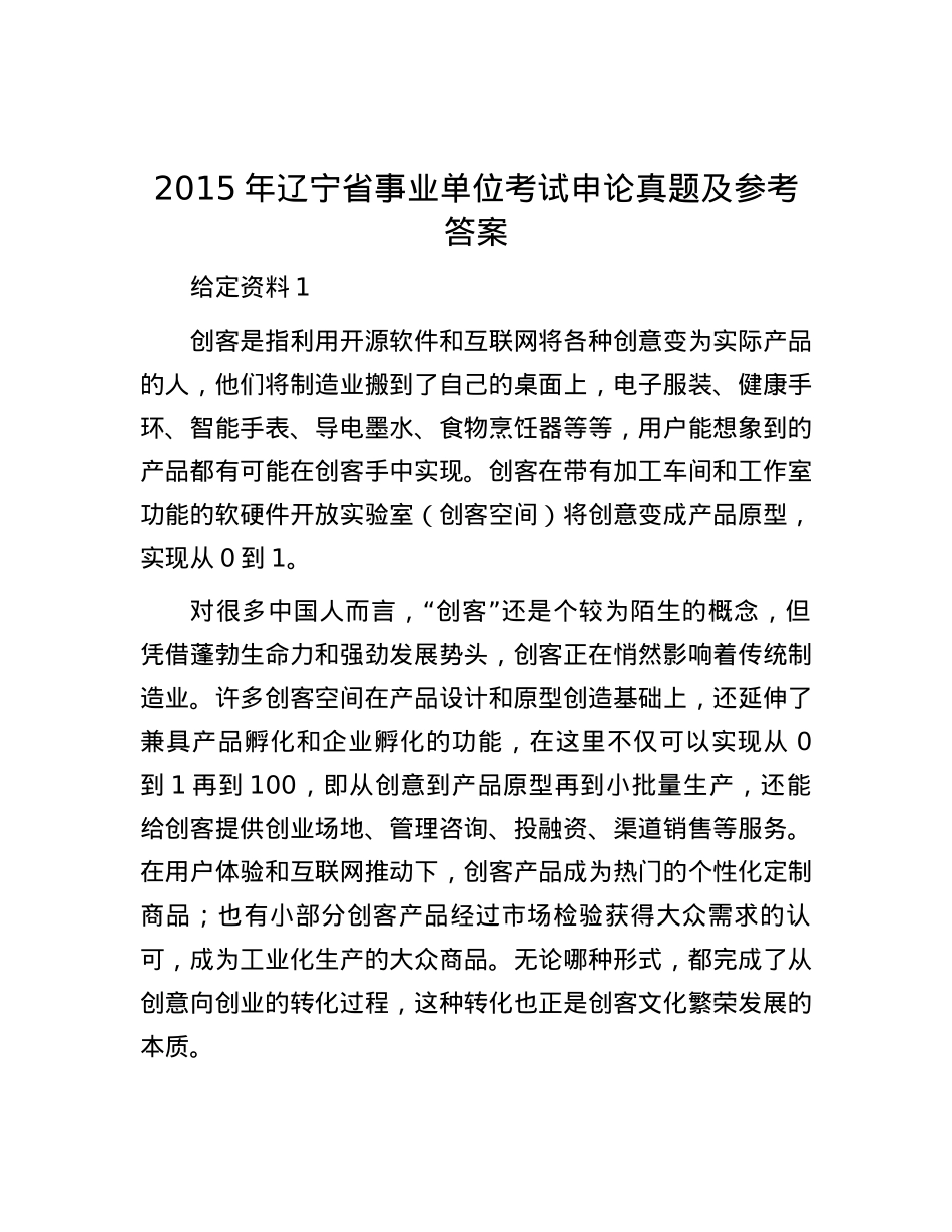 2015年辽宁省事业单位考试申论真题及参考答案.docx_第1页