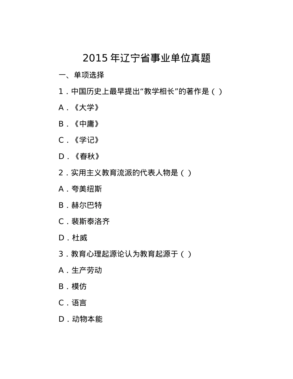 2015年辽宁省事业单位真题【优】.docx_第1页