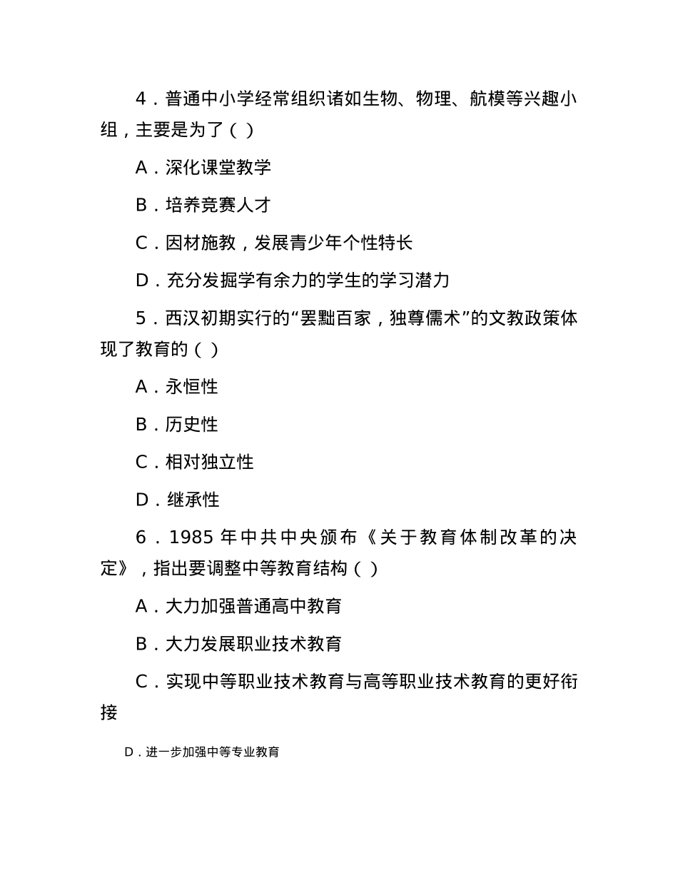2015年辽宁省事业单位真题【优】.docx_第2页