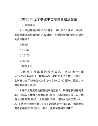 2015年辽宁事业单位考试真题及答案.docx