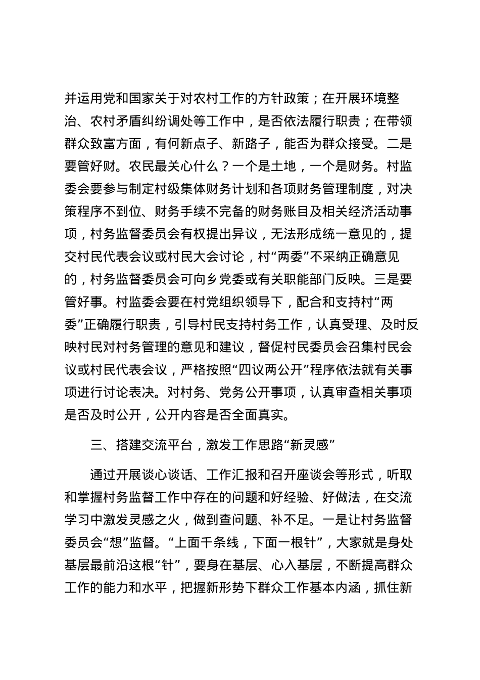 2023121207：村务监督委员会履职能力培训班开班讲话.docx_第3页
